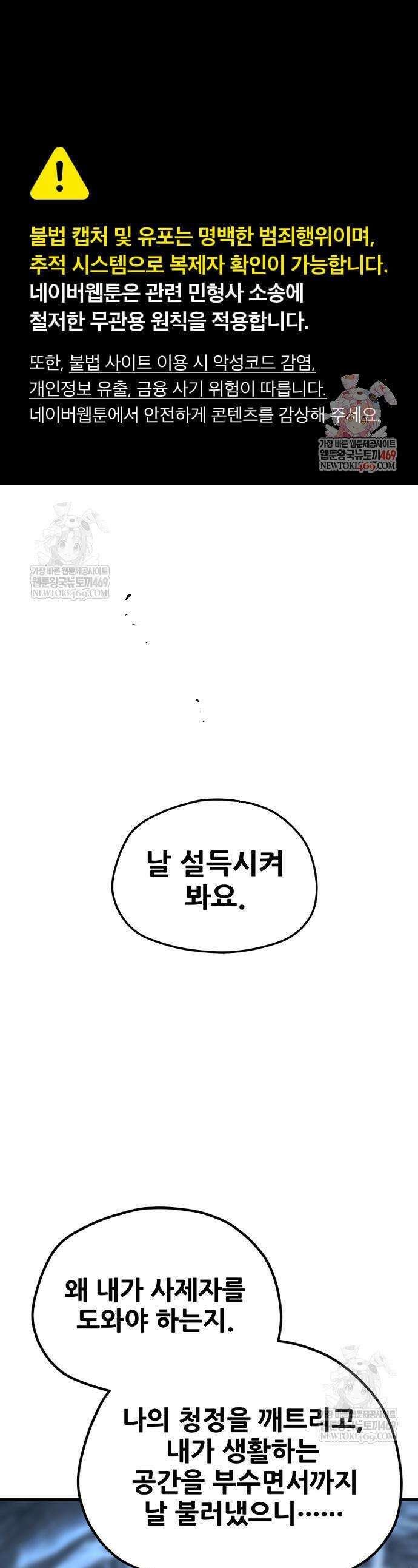 천마육성 169화 1