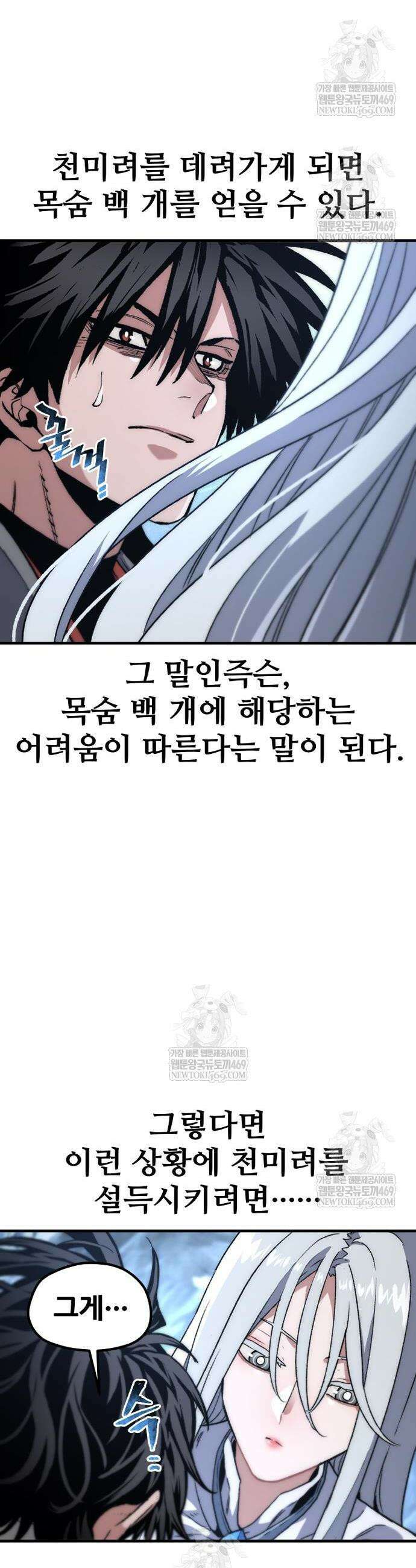 천마육성 169화 7