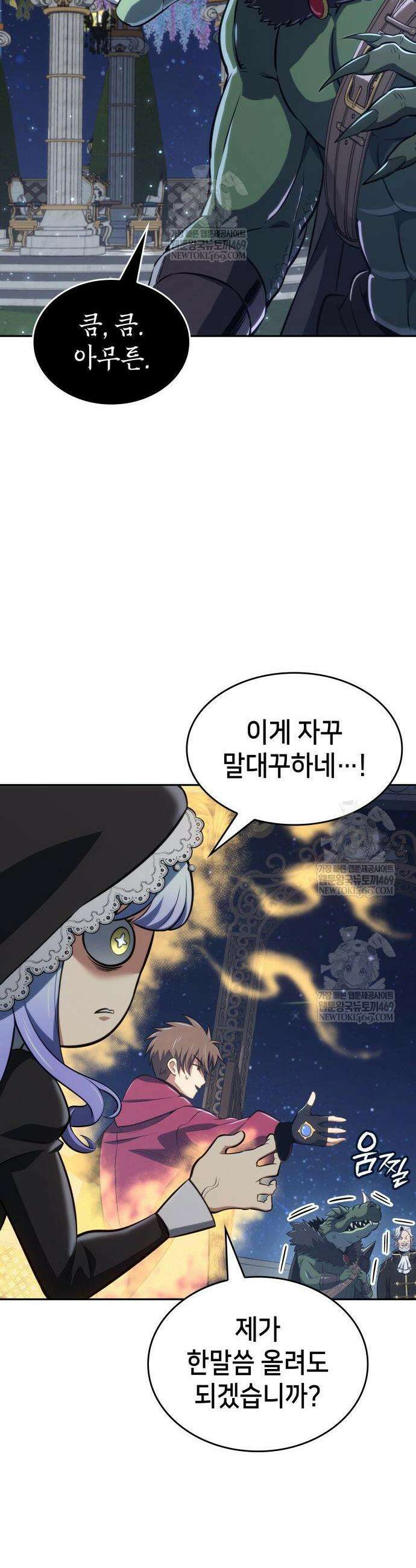 피도 눈물도 없는 용사 44화 6