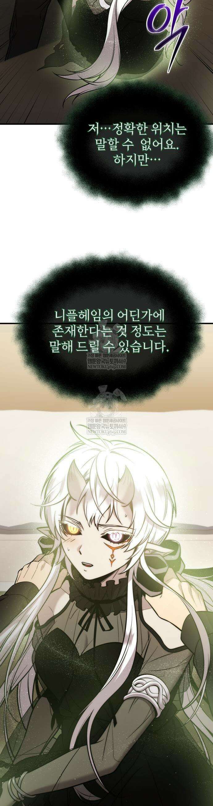 신화급 귀속 아이템을 손에 넣었다 2부 85화 3