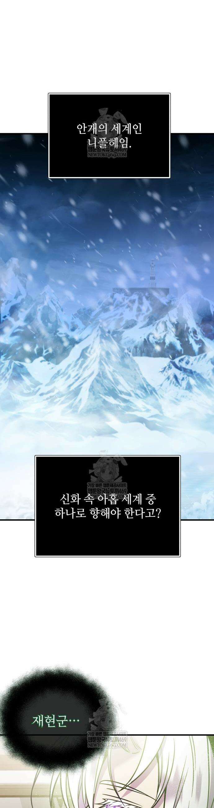 신화급 귀속 아이템을 손에 넣었다 2부 85화 5