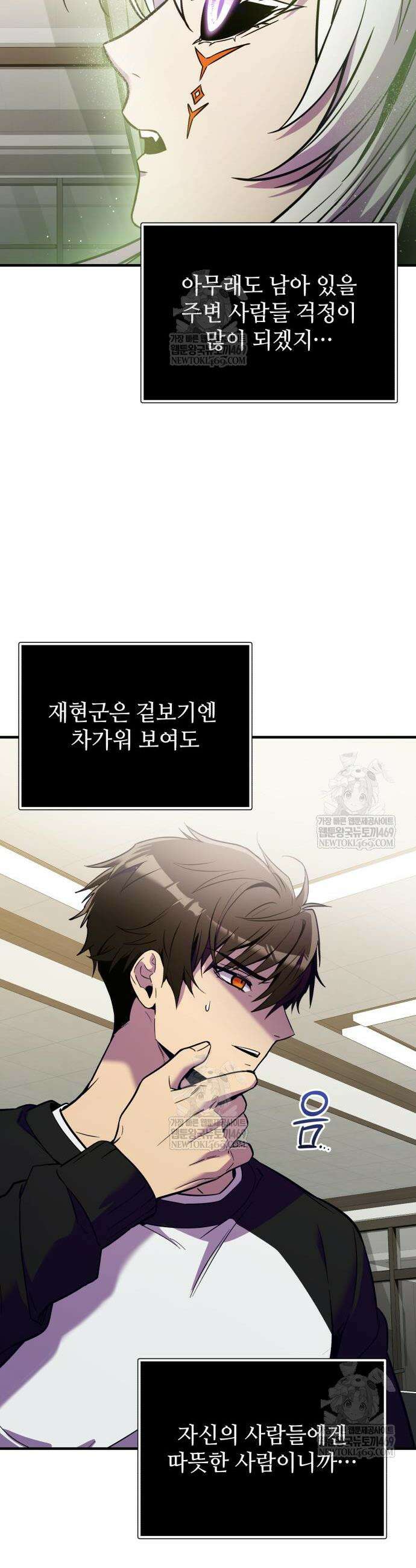 신화급 귀속 아이템을 손에 넣었다 2부 85화 6