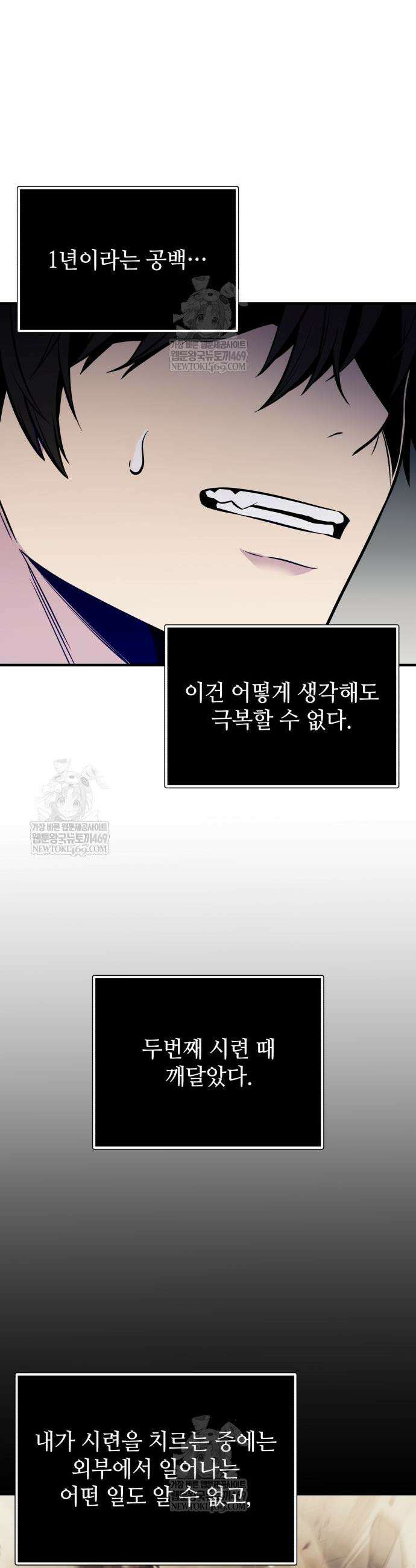 신화급 귀속 아이템을 손에 넣었다 2부 85화 7