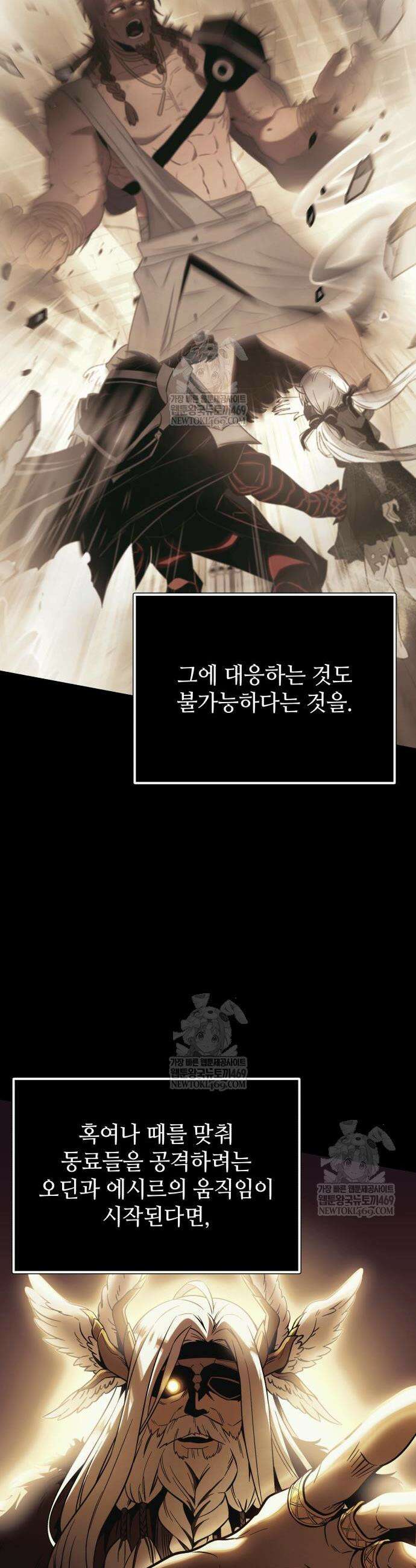 신화급 귀속 아이템을 손에 넣었다 2부 85화 8