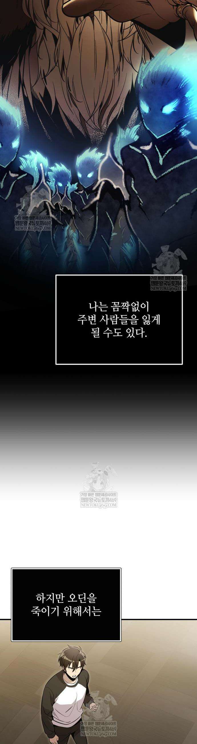 신화급 귀속 아이템을 손에 넣었다 2부 85화 9