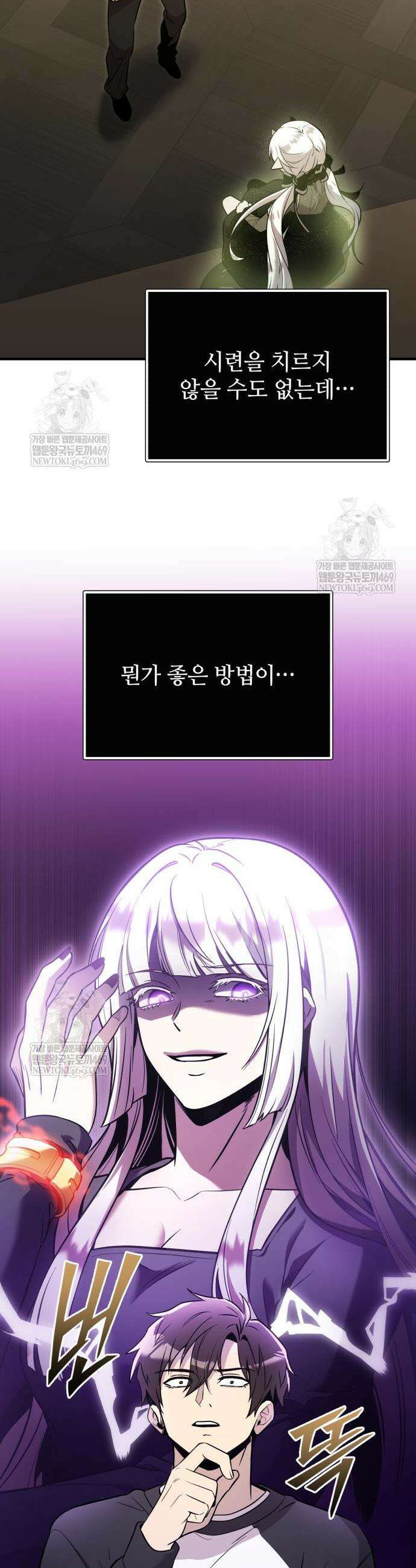 신화급 귀속 아이템을 손에 넣었다 2부 85화 10