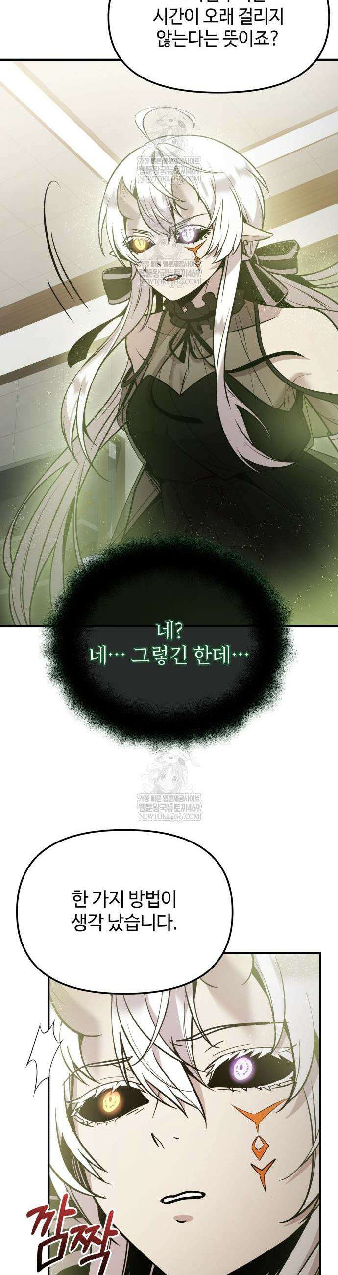 신화급 귀속 아이템을 손에 넣었다 2부 85화 12