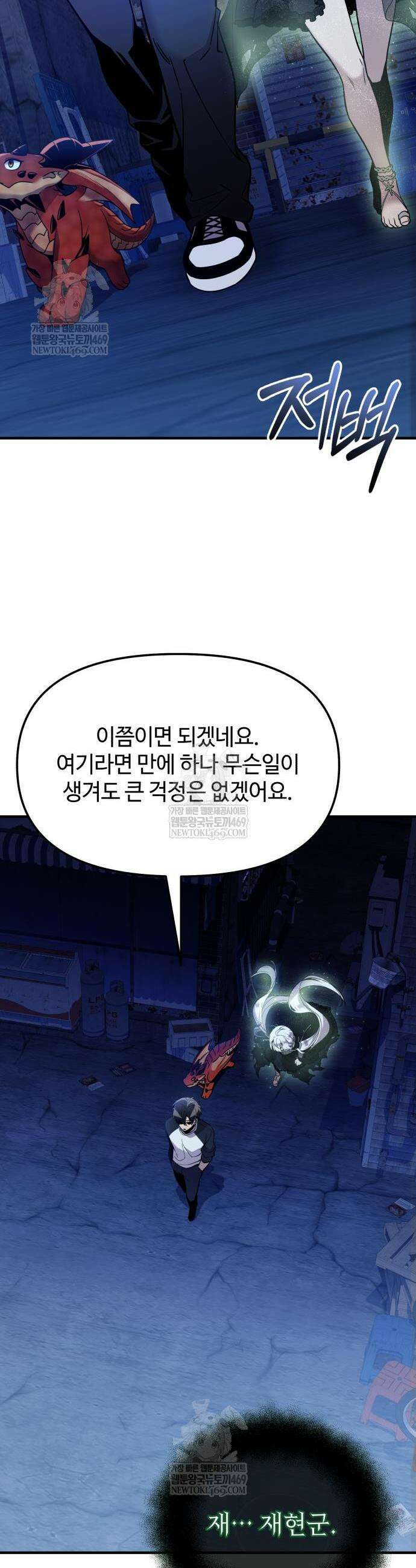신화급 귀속 아이템을 손에 넣었다 2부 85화 15
