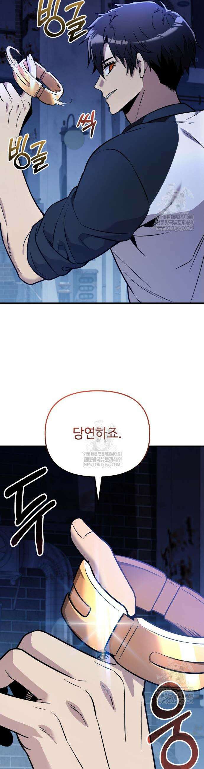신화급 귀속 아이템을 손에 넣었다 2부 85화 17