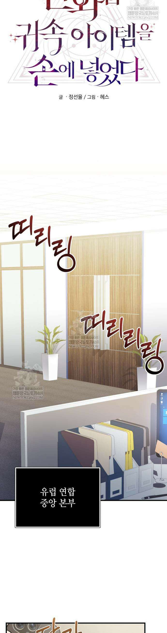 신화급 귀속 아이템을 손에 넣었다 2부 85화 24