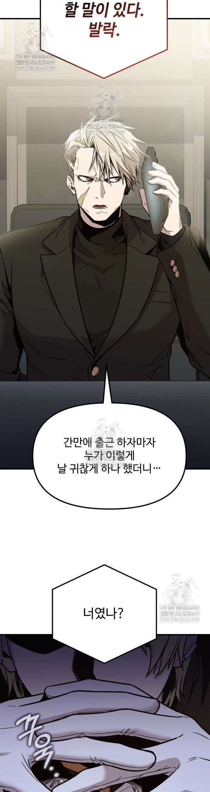 신화급 귀속 아이템을 손에 넣었다 2부 85화 26