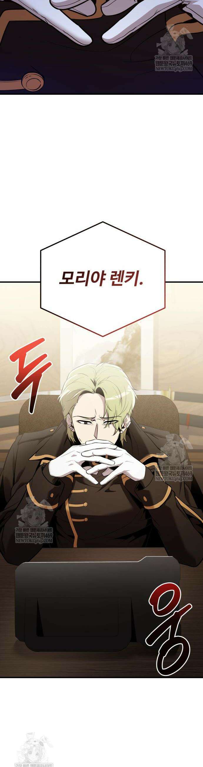 신화급 귀속 아이템을 손에 넣었다 2부 85화 27