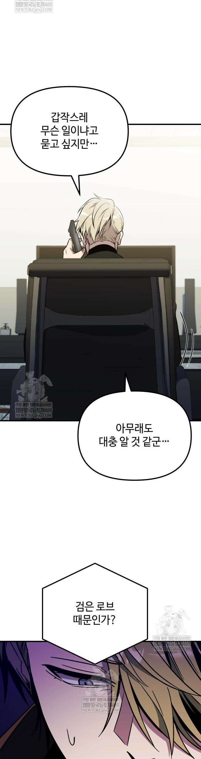 신화급 귀속 아이템을 손에 넣었다 2부 85화 28