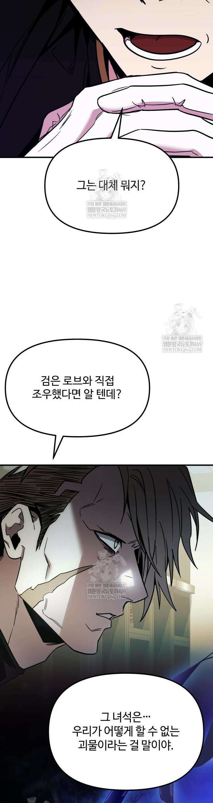 신화급 귀속 아이템을 손에 넣었다 2부 85화 29