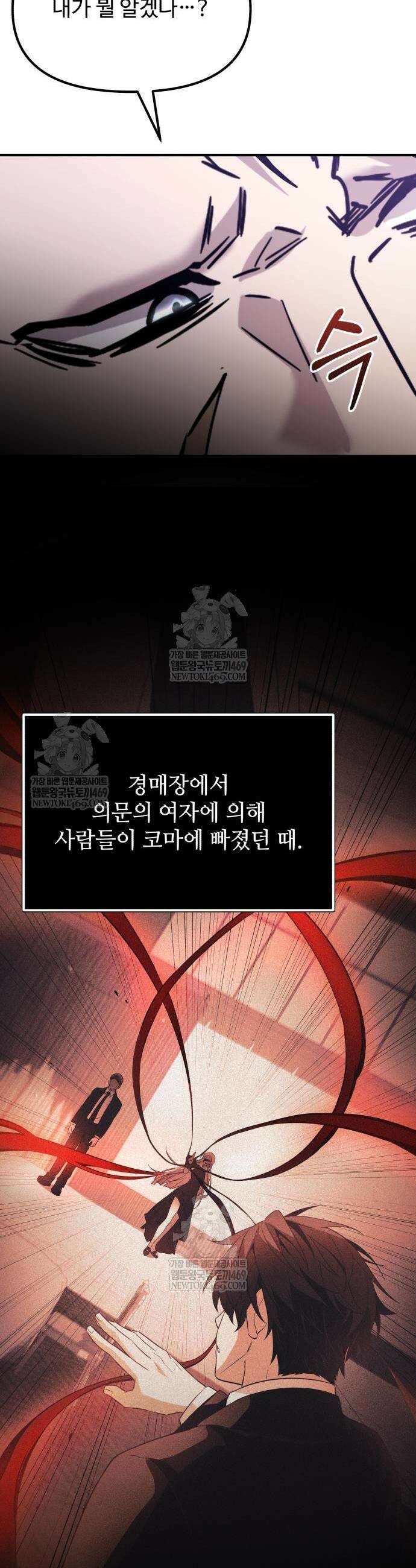 신화급 귀속 아이템을 손에 넣었다 2부 85화 32
