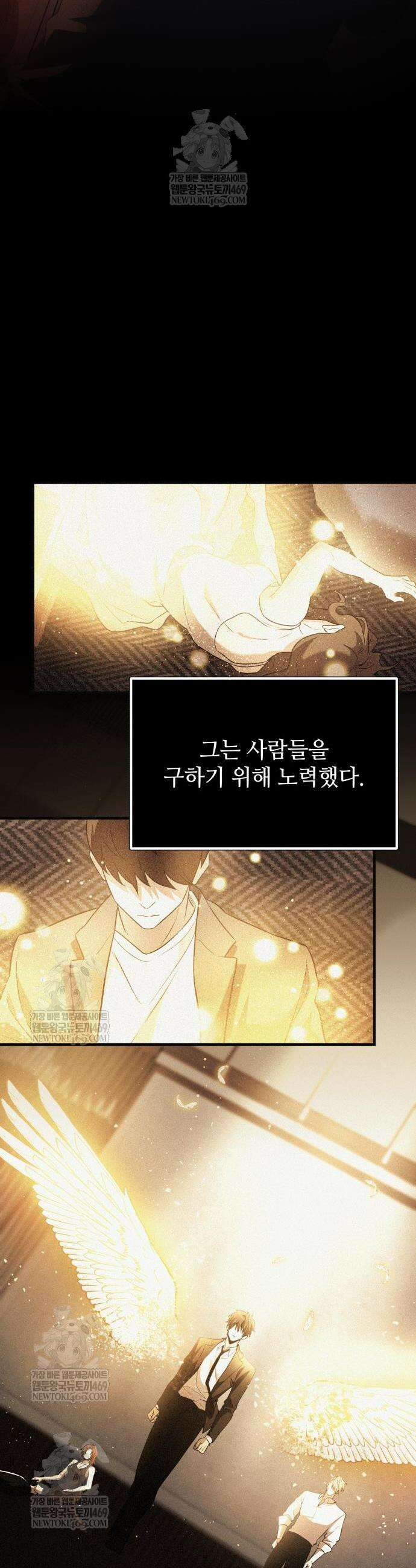 신화급 귀속 아이템을 손에 넣었다 2부 85화 33