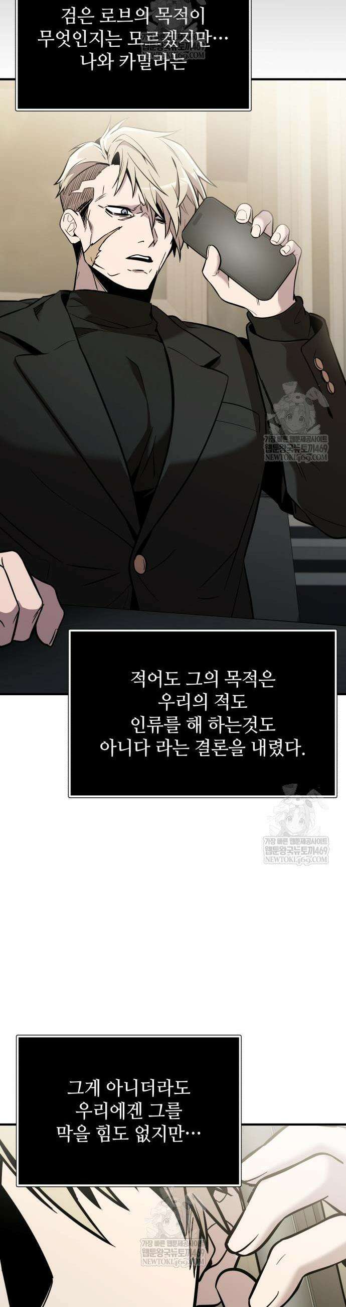 신화급 귀속 아이템을 손에 넣었다 2부 85화 35