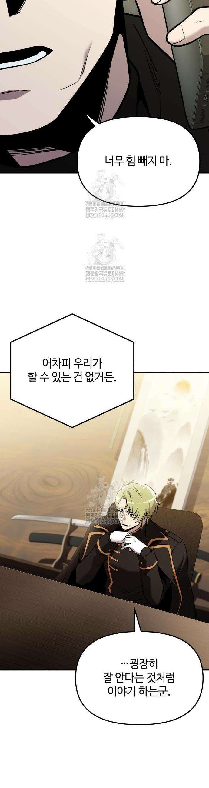 신화급 귀속 아이템을 손에 넣었다 2부 85화 36