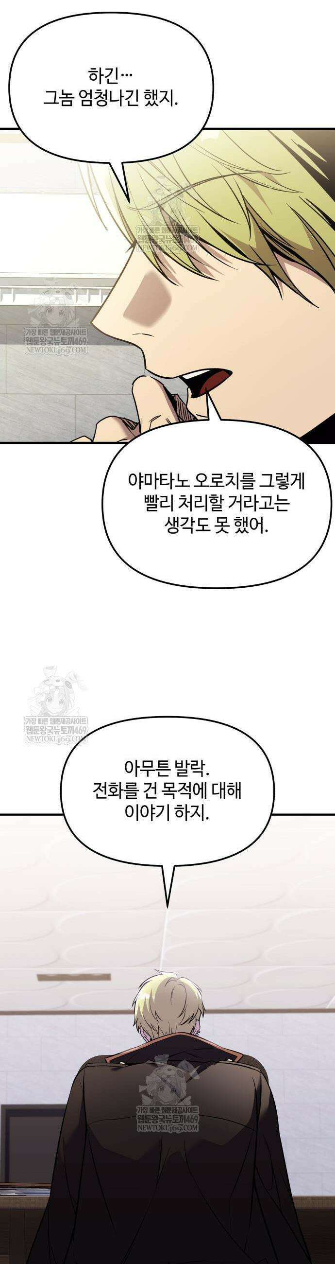 신화급 귀속 아이템을 손에 넣었다 2부 85화 37