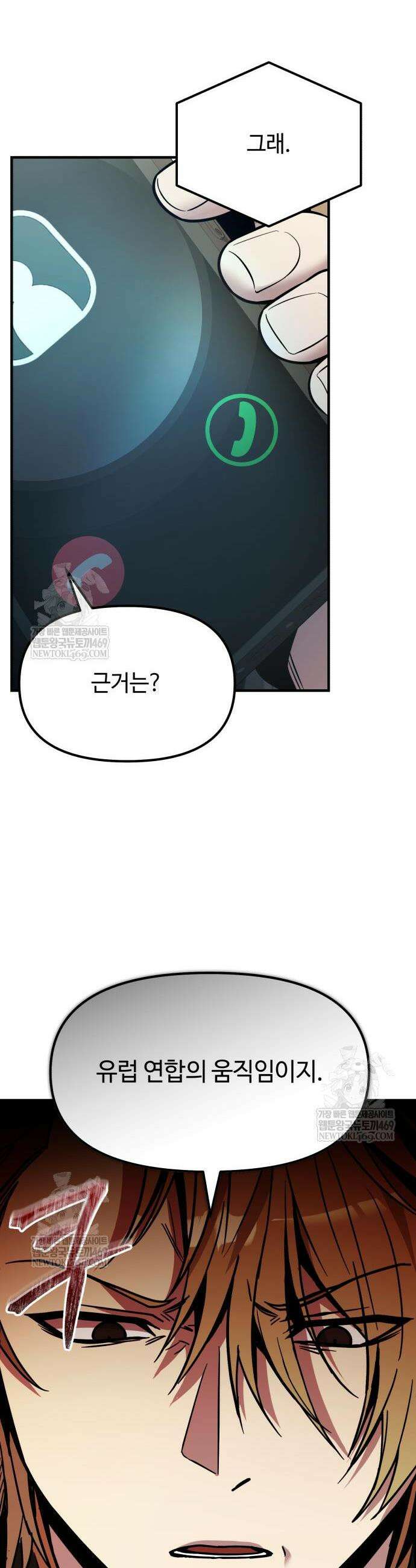 신화급 귀속 아이템을 손에 넣었다 2부 85화 39