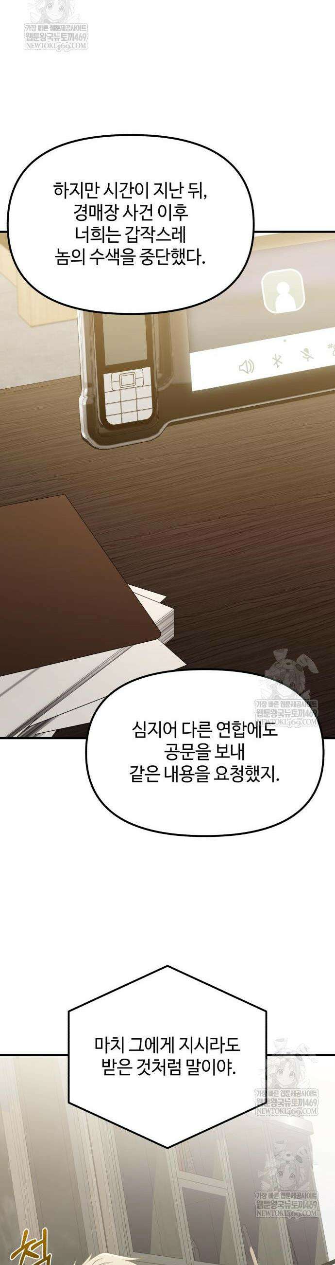 신화급 귀속 아이템을 손에 넣었다 2부 85화 41