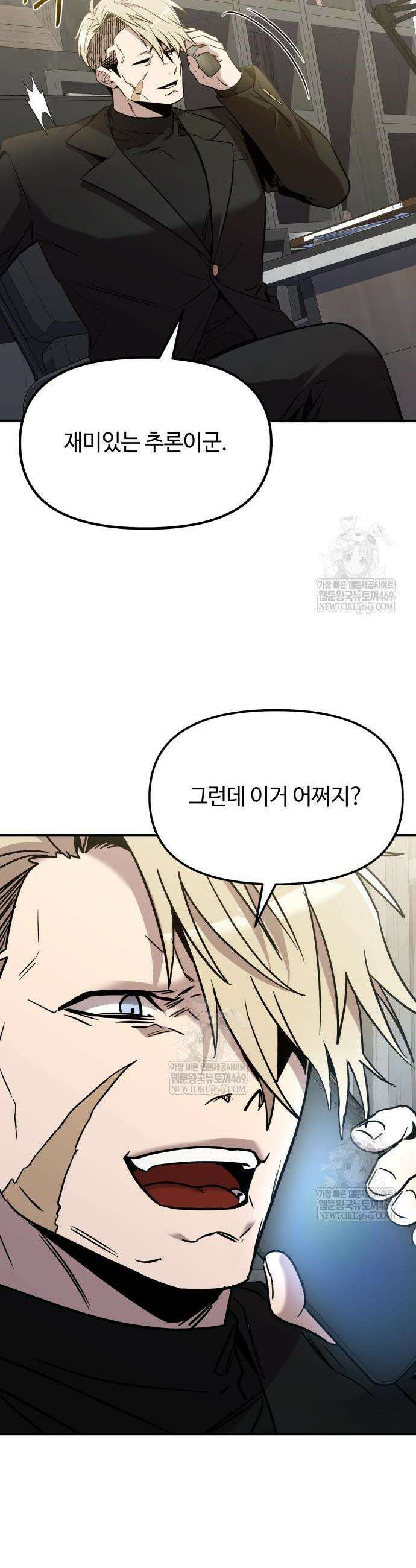 신화급 귀속 아이템을 손에 넣었다 2부 85화 42