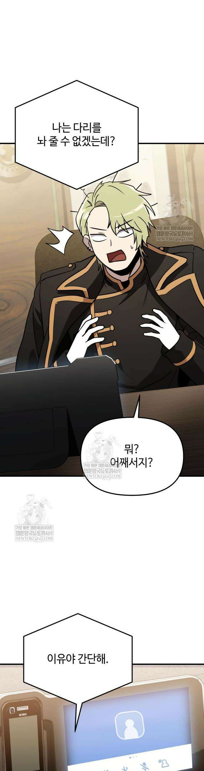 신화급 귀속 아이템을 손에 넣었다 2부 85화 43