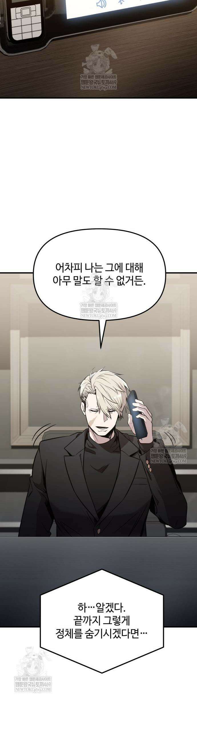신화급 귀속 아이템을 손에 넣었다 2부 85화 44