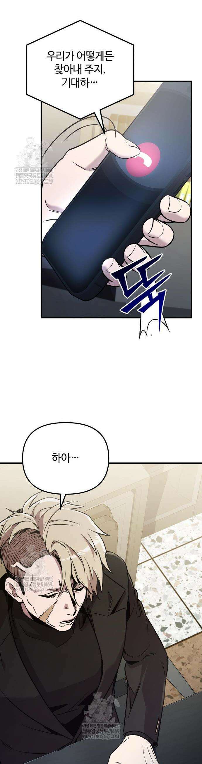 신화급 귀속 아이템을 손에 넣었다 2부 85화 45