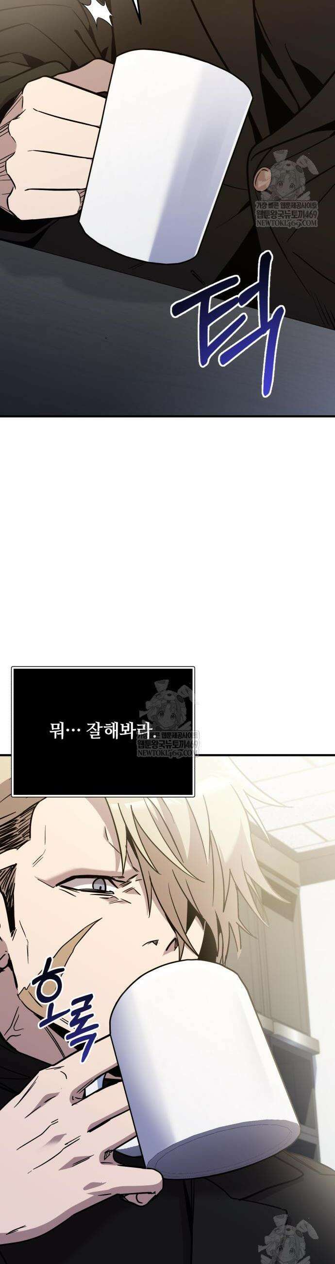 신화급 귀속 아이템을 손에 넣었다 2부 85화 47