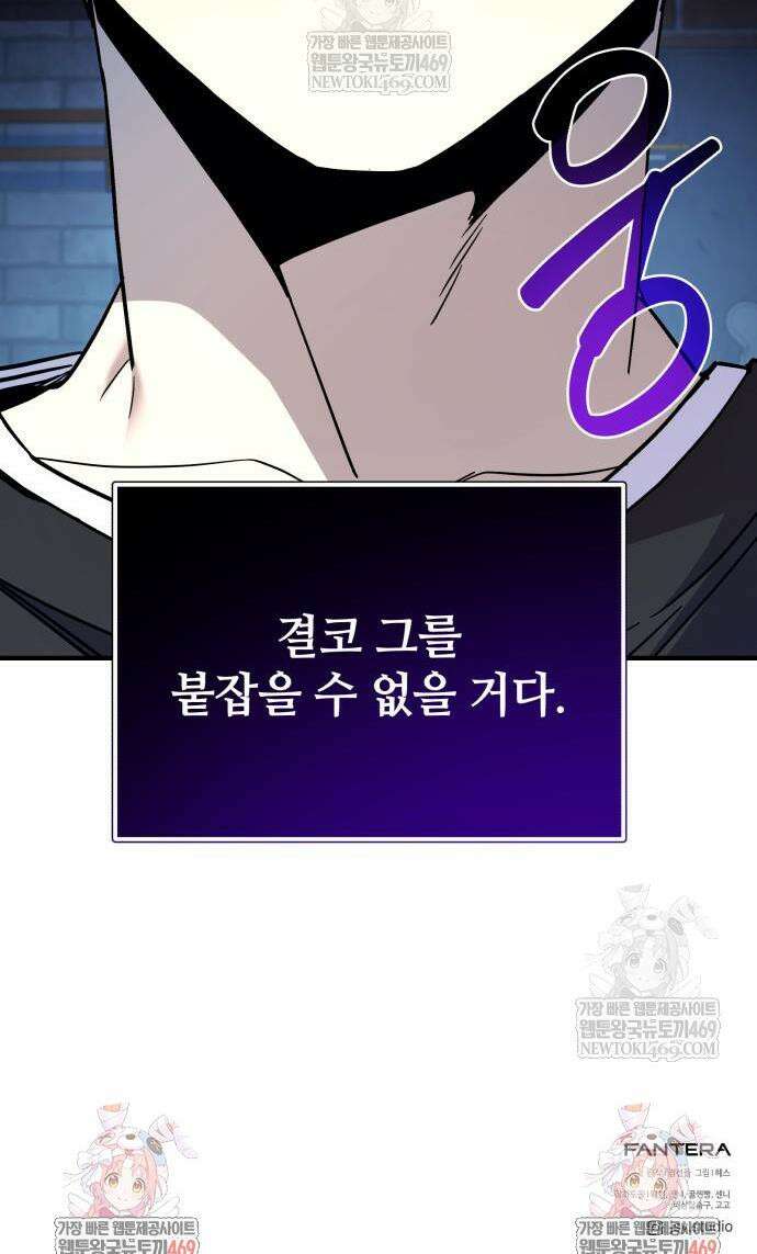 신화급 귀속 아이템을 손에 넣었다 2부 85화 50