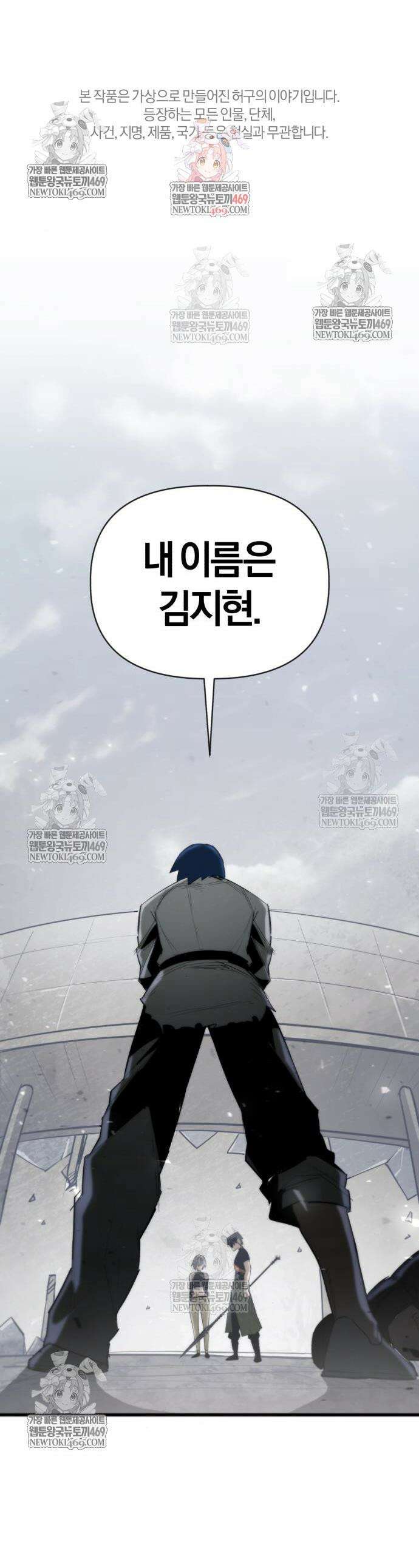 세상도 구해본 놈이 잘 구한다 13화 1