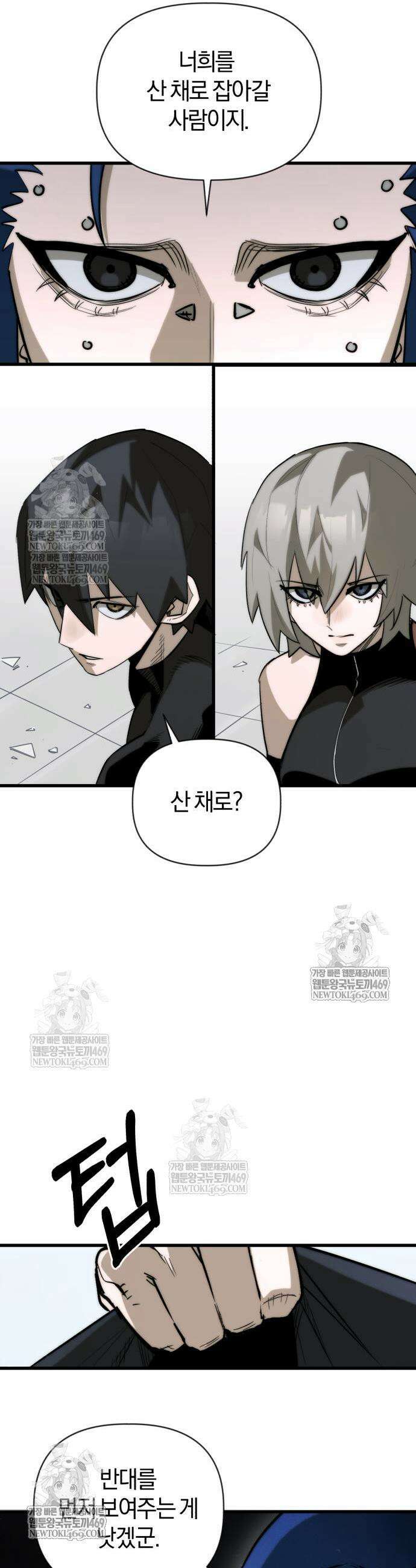 세상도 구해본 놈이 잘 구한다 13화 2
