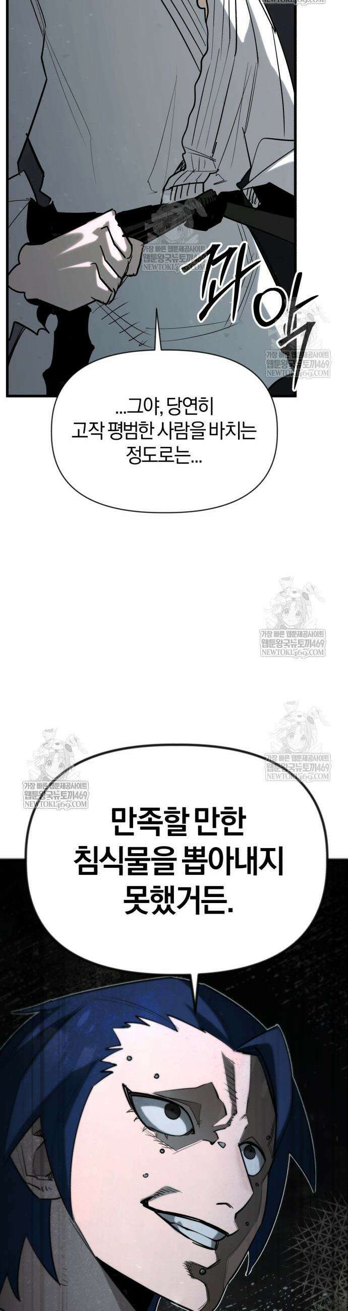 세상도 구해본 놈이 잘 구한다 13화 10
