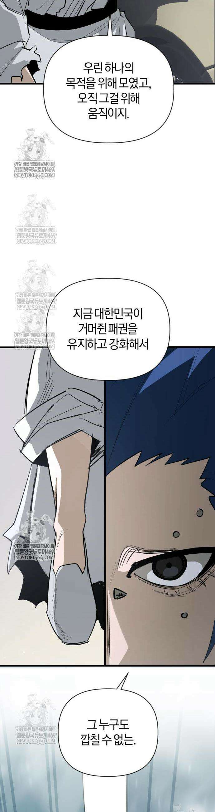 세상도 구해본 놈이 잘 구한다 13화 14