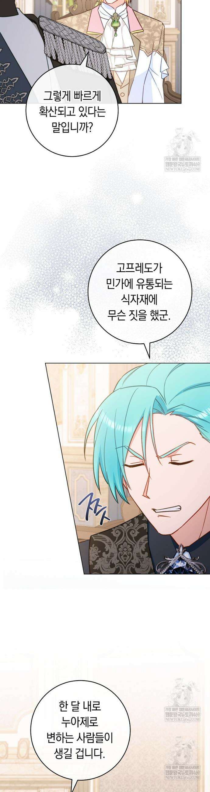 로열 셰프 영애님 204화 7