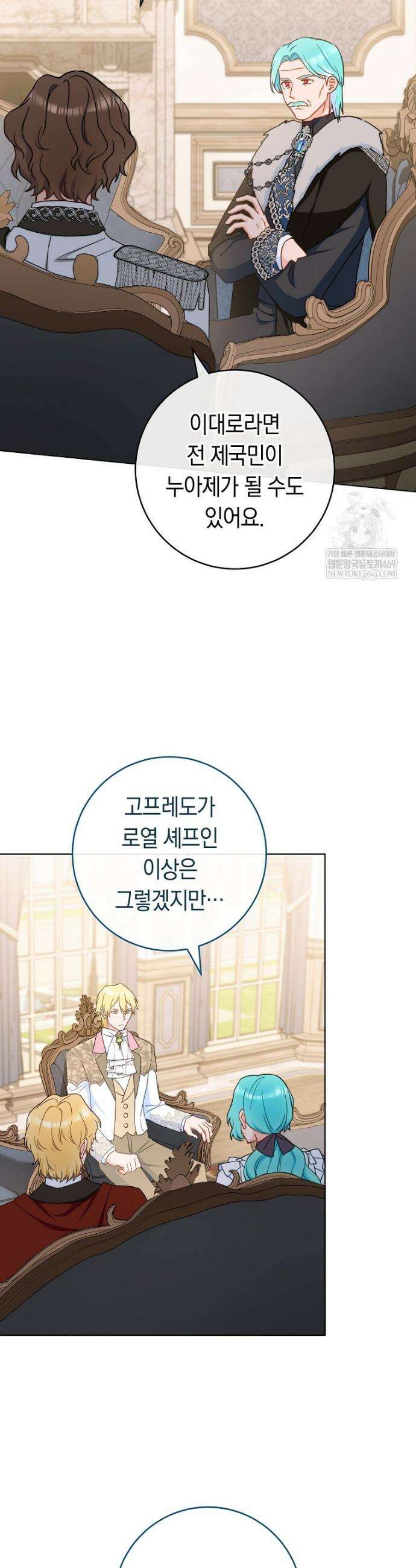 로열 셰프 영애님 204화 8