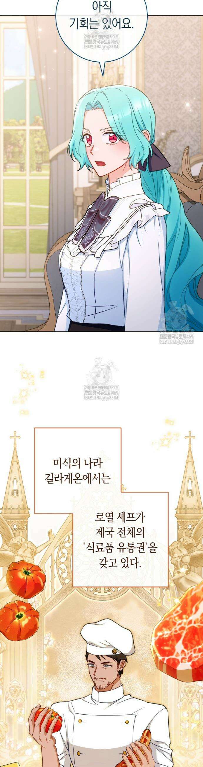로열 셰프 영애님 204화 9