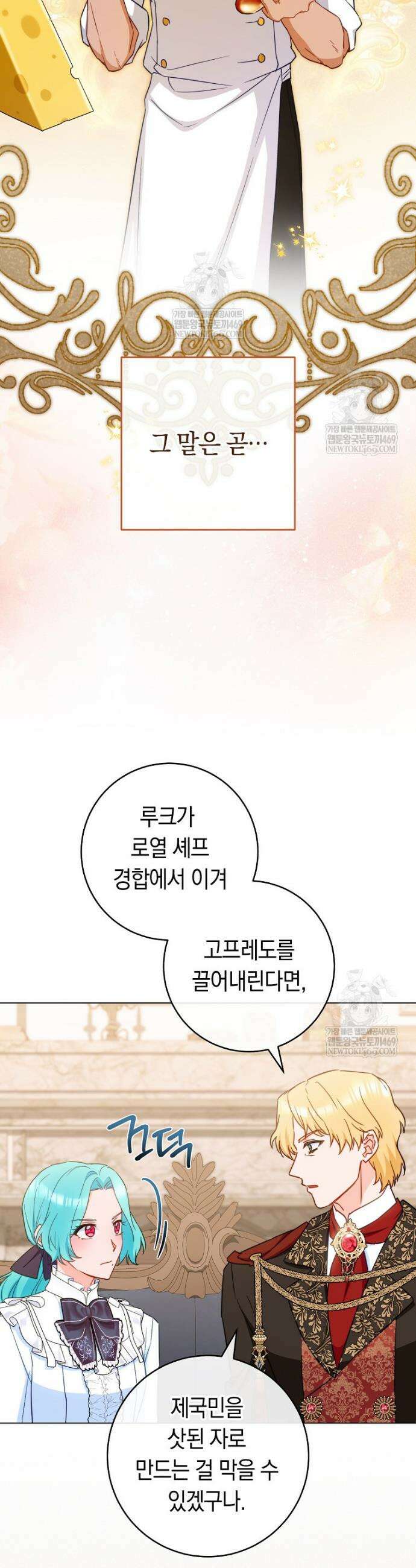 로열 셰프 영애님 204화 10