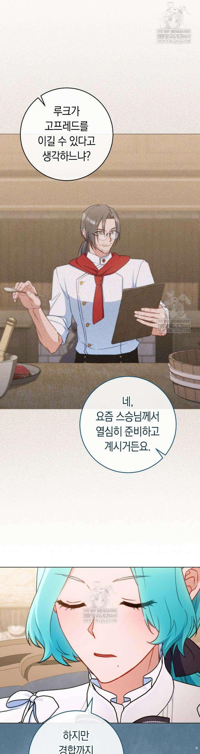 로열 셰프 영애님 204화 11