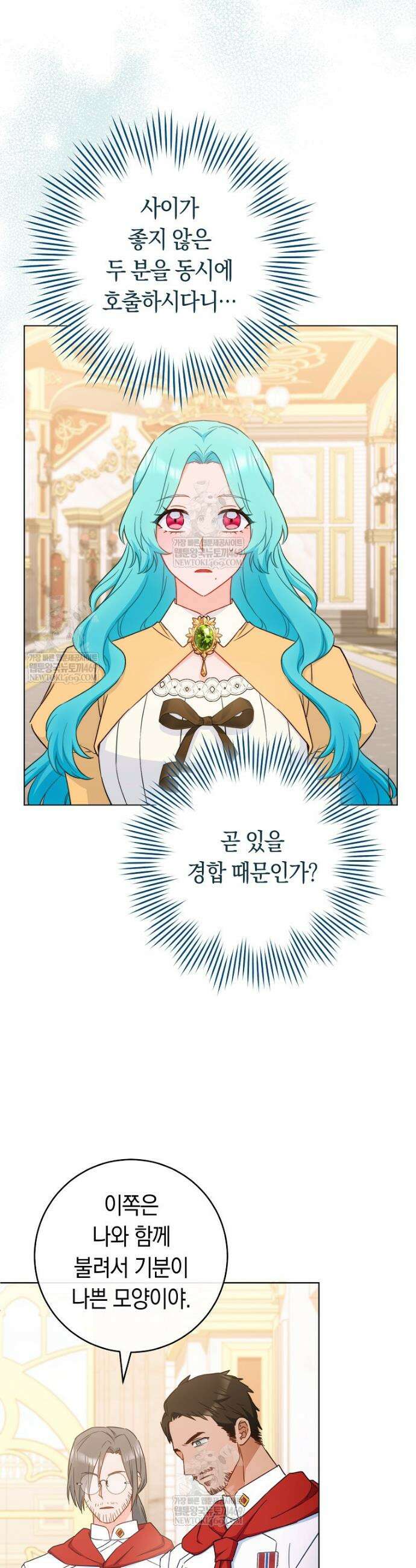 로열 셰프 영애님 204화 16
