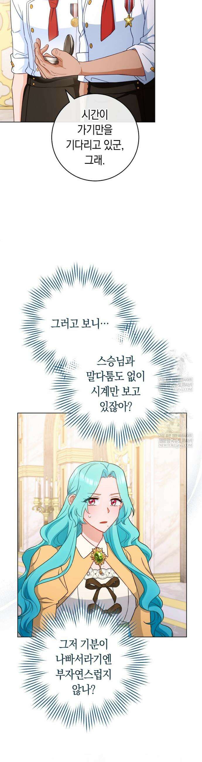 로열 셰프 영애님 204화 17