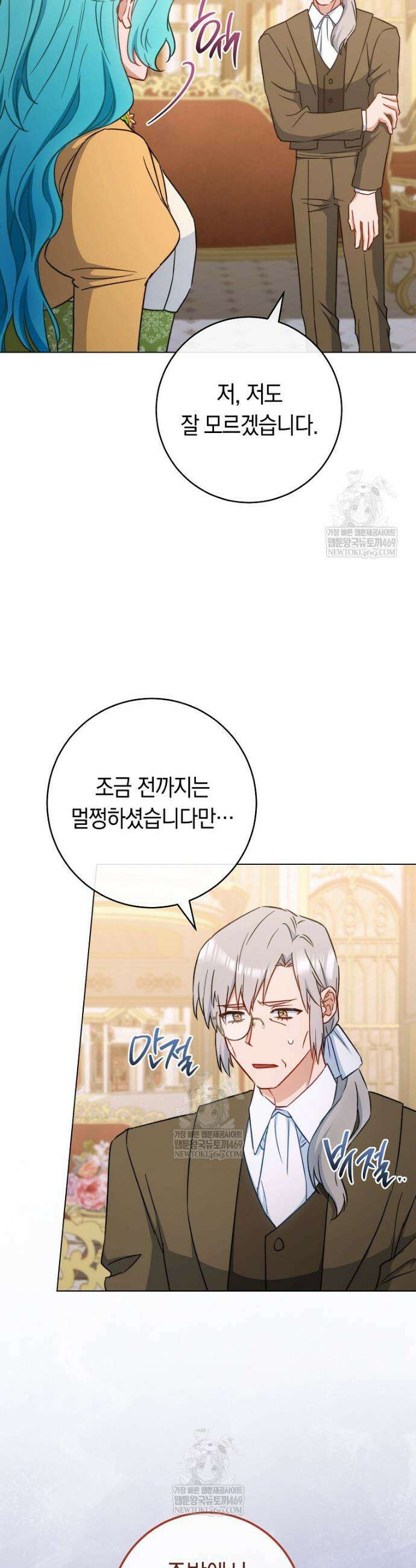 로열 셰프 영애님 204화 21