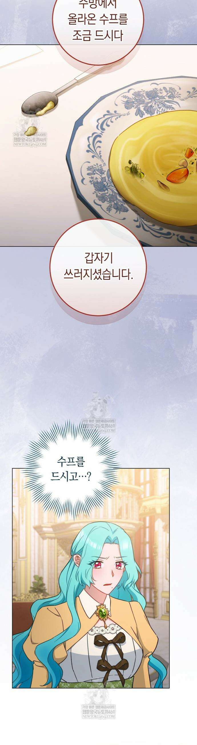 로열 셰프 영애님 204화 22