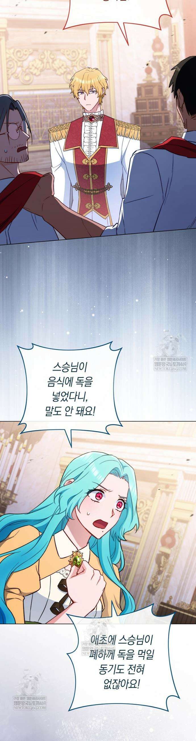 로열 셰프 영애님 204화 27