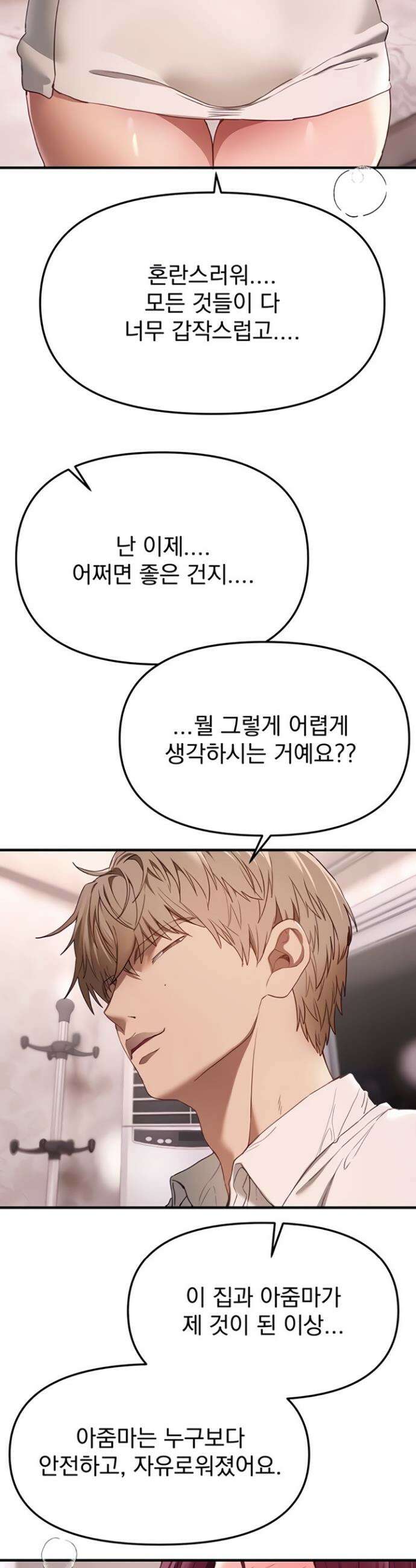 뷰티풀데이즈 68화 3