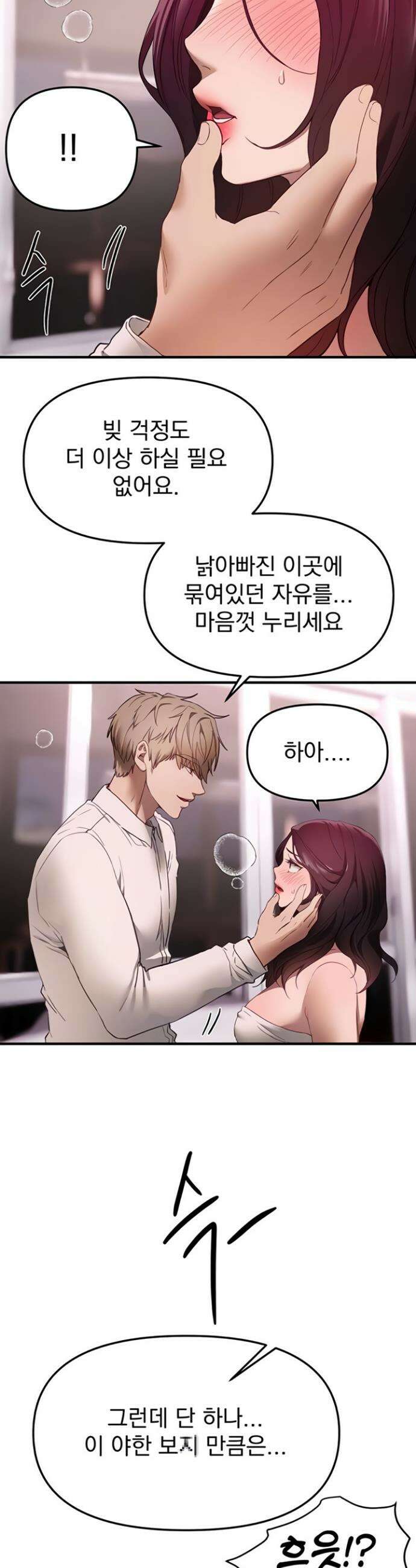 뷰티풀데이즈 68화 4