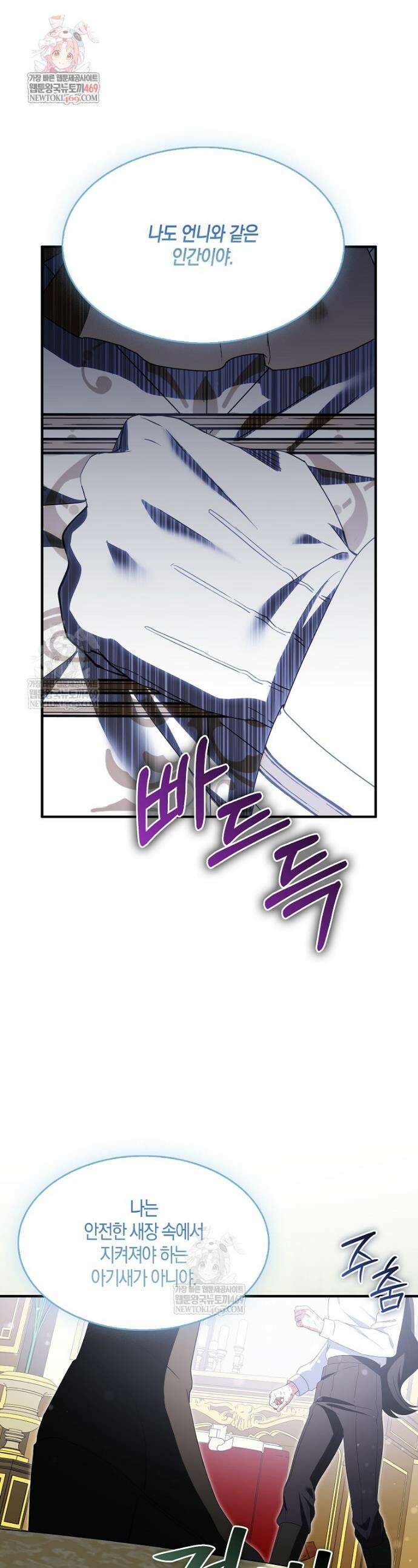 충직한 검이 되려 했는데 125화 1