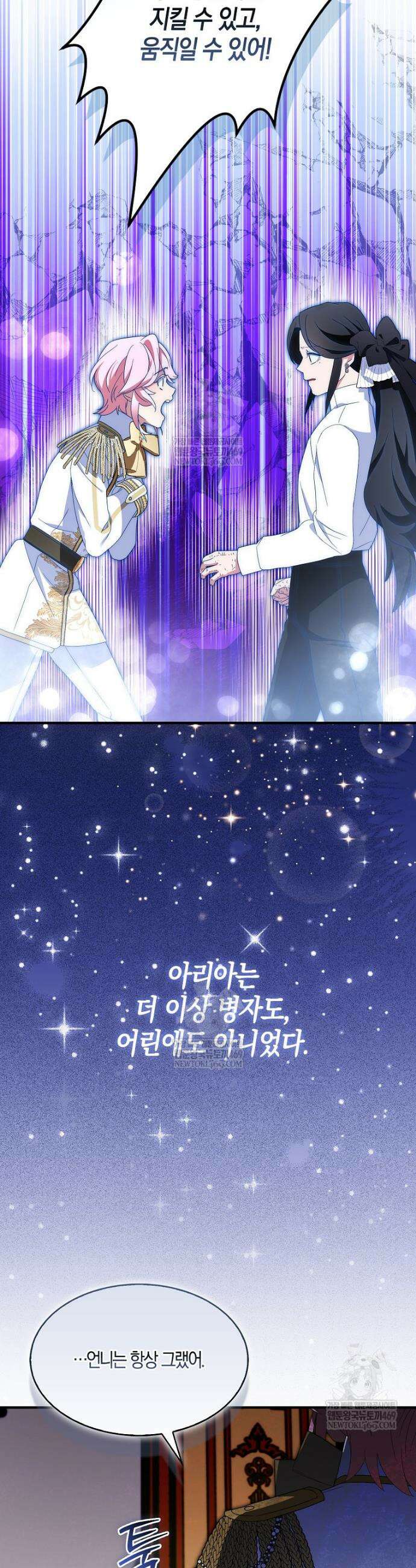 충직한 검이 되려 했는데 125화 4