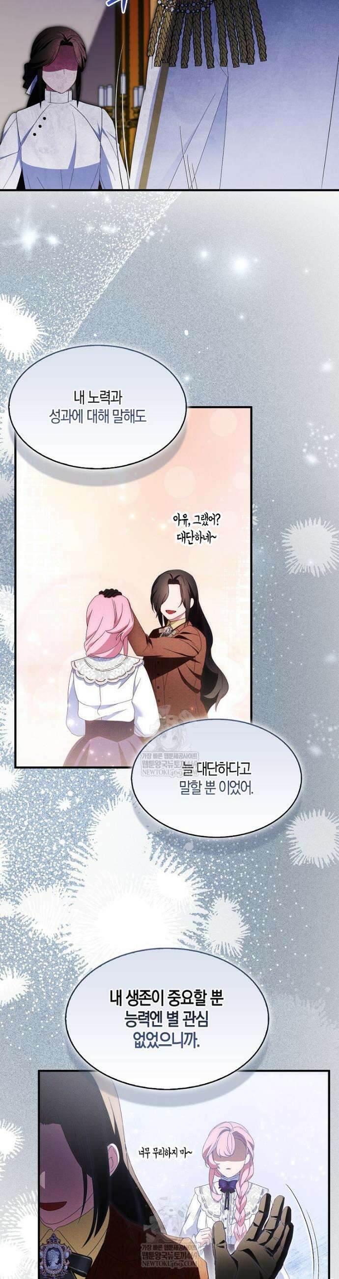 충직한 검이 되려 했는데 125화 5